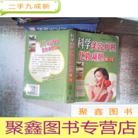 正 九成新科学美容护肤化妆减肥技巧.