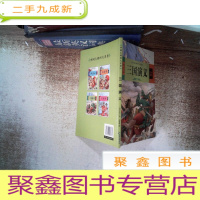 正 九成新中国古典四大名著 三国演义