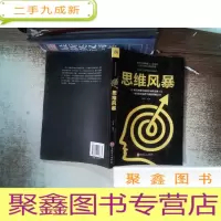 正 九成新思维风暴