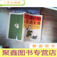 正 九成新孕产妇生活全书