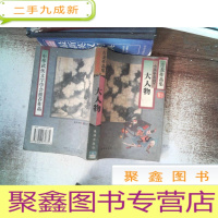 正 九成新古龙作品集(24)--大人物