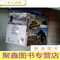 正 九成新90后骑行侠单车去西藏 书脊有破损