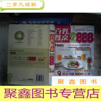 正 九成新百姓餐桌2888