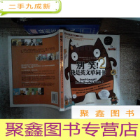 正 九成新别笑我是英文单词书 2 附光碟