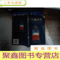 正 九成新与天地共生:鄂尔多斯生态现象透析