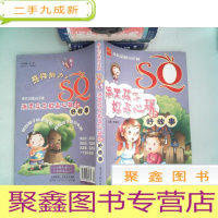 正 九成新少儿培优Q计划SQ:满足孩子好奇心理的好故事 注音版 无笔记