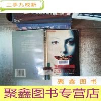 正 九成新沉默的羔羊