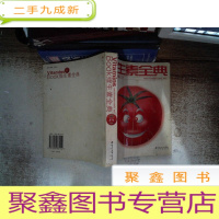 正 九成新维生素全典