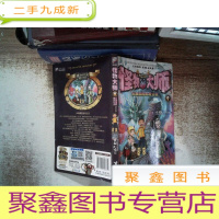 正 九成新怪物大师8:云海国的鱼龙公主