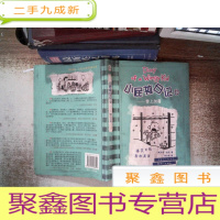 正 九成新雪上加霜-小屁孩日记-12 封面有磨损