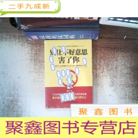 正 九成新别让不好意思害了你
