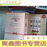 正 九成新把话说得滴水不漏·把事做得天衣无缝大全集