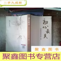 正 九成新初心最美 书脊有折痕