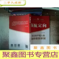 正 九成新领航定向:牢记共产党人的理想信念宗旨