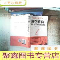 正 九成新洛克菲勒写给儿子的38封信 书脊有破损