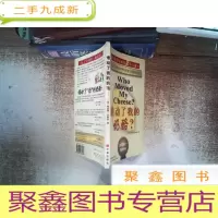 正 九成新谁动了我的奶酪?