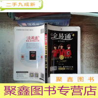 正 九成新全易通+初中地理 七年级下 (RJ版)