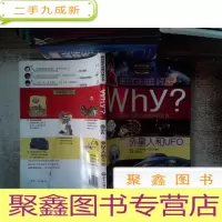 正 九成新why?外星人和UFO