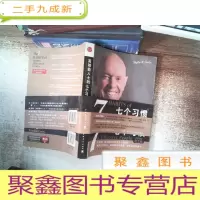 正 九成新高效能人士的七个习惯:20周年纪念版