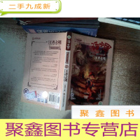 正 九成新汤小团系列·汤小团2:王者之剑(东周列国卷)