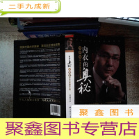 正 九成新内衣的奥秘 何炳祥和他的奥丽侬王国 书脊有破损