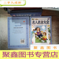 正 九成新名人名言大全 里面开裂