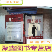 正 九成新经理人浓缩书:迈向新千年的管理入场券.1.战略·竞争·管理变革 里面开裂