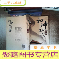 正 九成新和珅秘史 下册 图文本