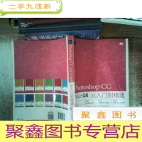 正 九成新Photoshop CC平面设计实战从入门到精通