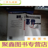 正 九成新惠普之道:从优秀到的管理细节 书脊有磨损