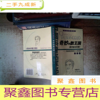 正 九成新奇妙的数王国:版