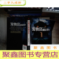 正 九成新宠物店诡秘事件