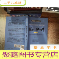 正 九成新标准是个好东西1:崛起密码(第2版) 附光碟