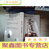 正 九成新茶道:从喝茶到懂茶