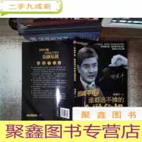 正 九成新郎咸平说:谁都逃不掉的金融危机