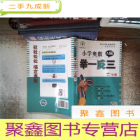 正 九成新小学奥数举一反三:六年级 A版..