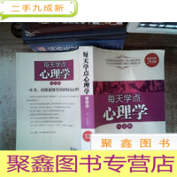 正 九成新每天学点心理学大全集(金版)书边有水迹