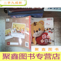 正 九成新爱心小宝贝