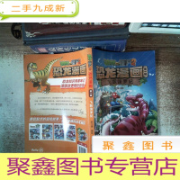 正 九成新植物大战僵尸2恐龙漫画第一辑飞跃侏罗纪