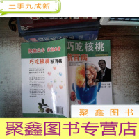 正 九成新巧吃核桃抗百病 书脊有破损