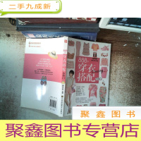 正 九成新888个穿衣搭配小窍门