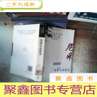 正 九成新尼采生存哲学