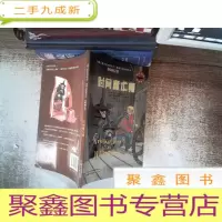 正 九成新怪怪特工记--时间魔术师