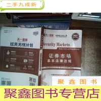 正 九成新2021新大纲 证券市场基本法律法规有笔记划线