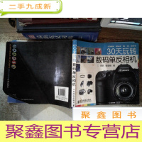 正 九成新30天玩转数码单反相机 封面有折痕
