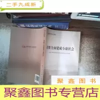 正 九成新决胜全面建成小康社会