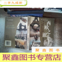正 九成新西欧之旅(黄金版)