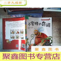 正 九成新小蜜蜂的奇遇