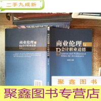 正 九成新商业伦理与会计职业道德有大量划线书边有污迹