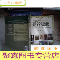 正 九成新英语文学名篇欣赏 书脊有破损 有大量笔记